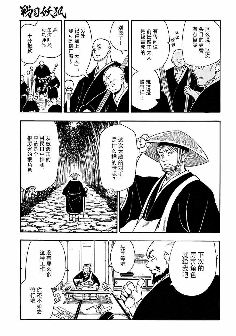 《战国妖狐》漫画 80集