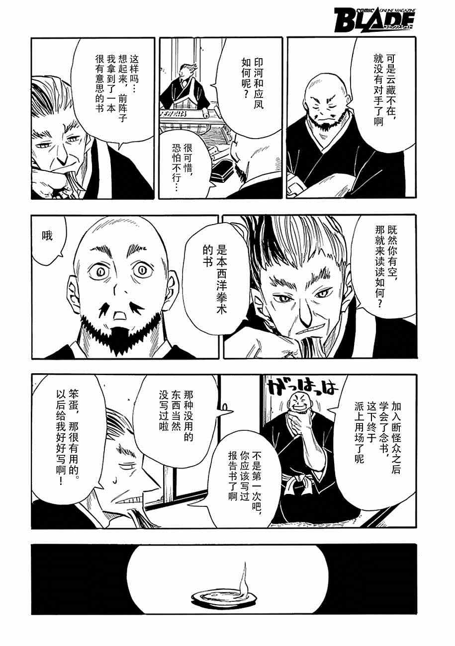 《战国妖狐》漫画 80集