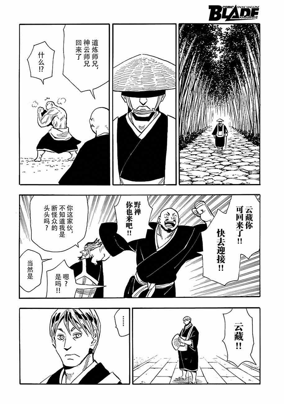 《战国妖狐》漫画 80集