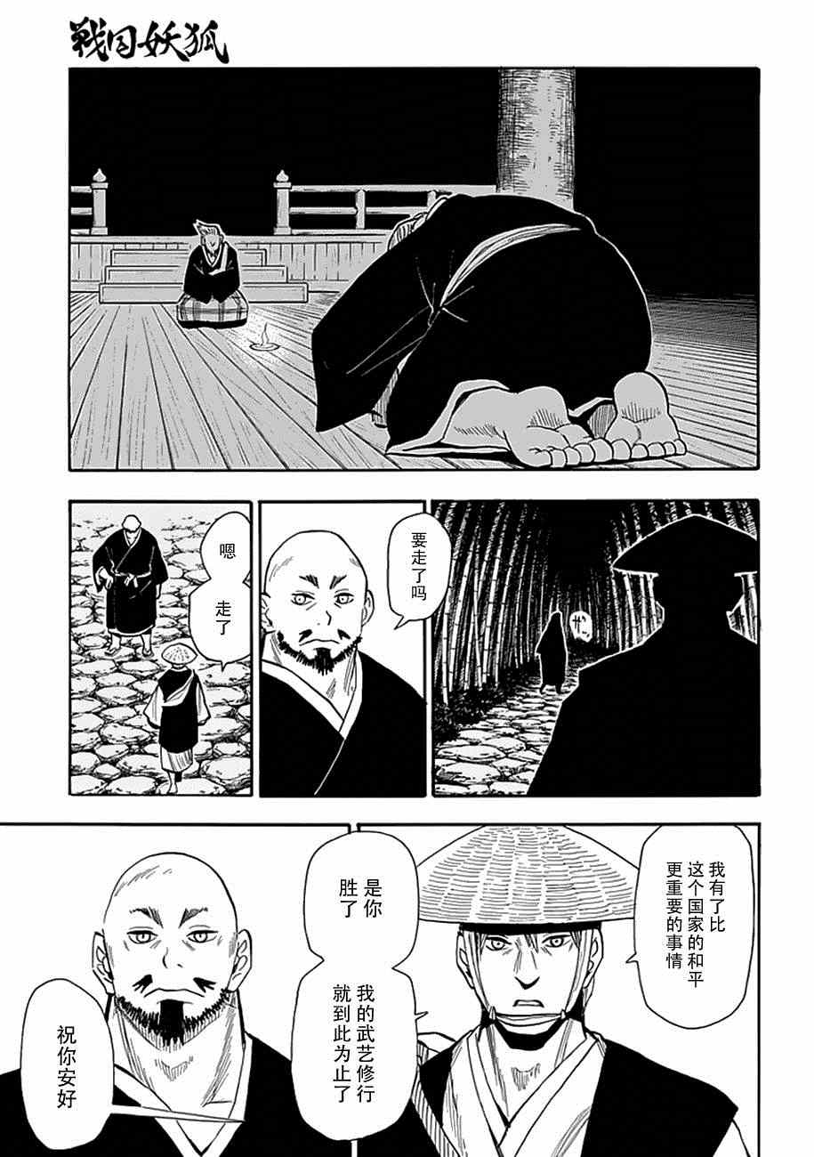 《战国妖狐》漫画 80集