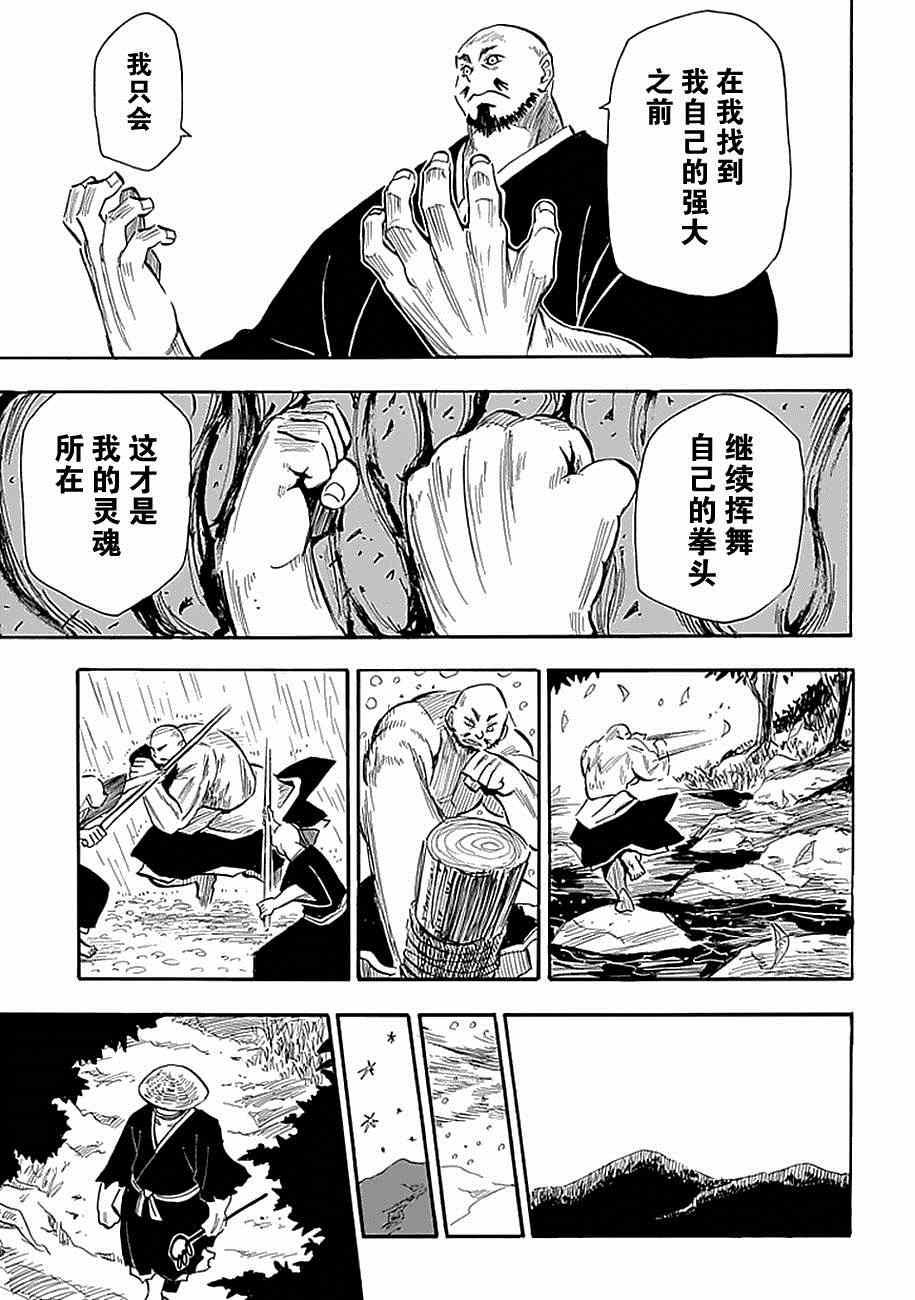 《战国妖狐》漫画 80集