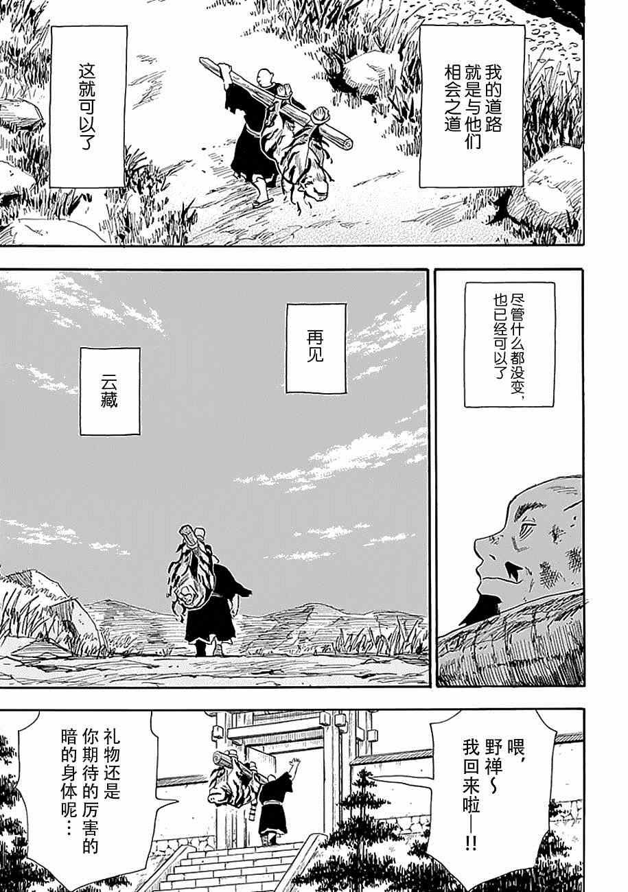 《战国妖狐》漫画 80集