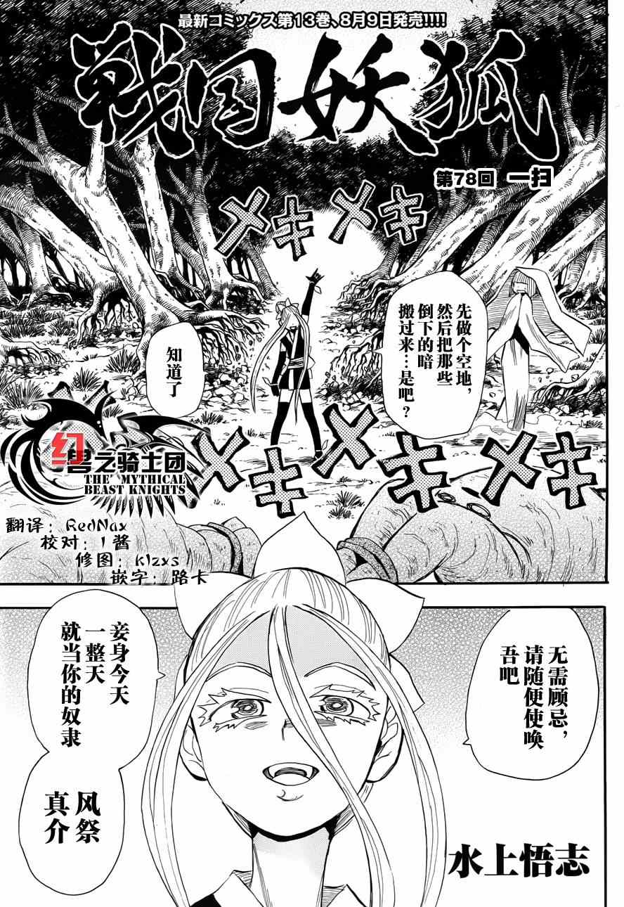 《战国妖狐》漫画 78集