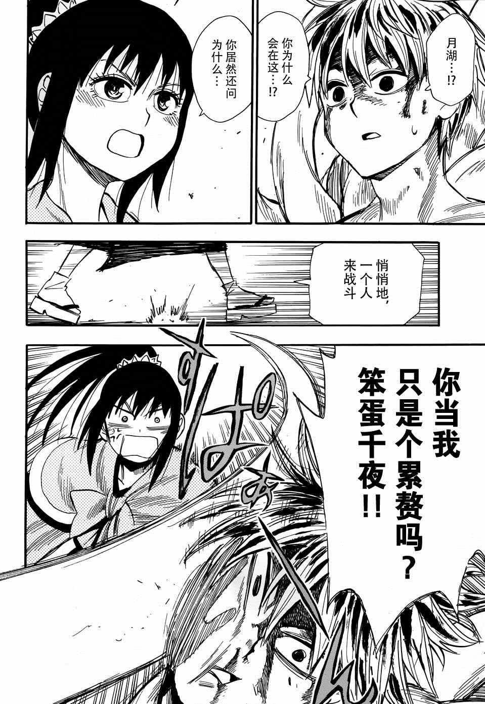 《战国妖狐》漫画 77集