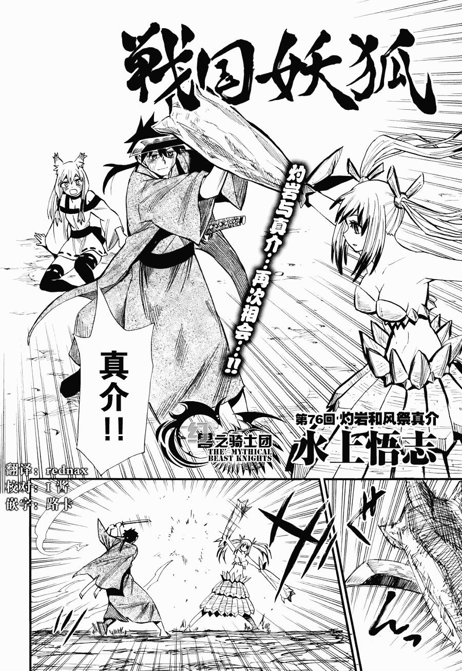 《战国妖狐》漫画 76集