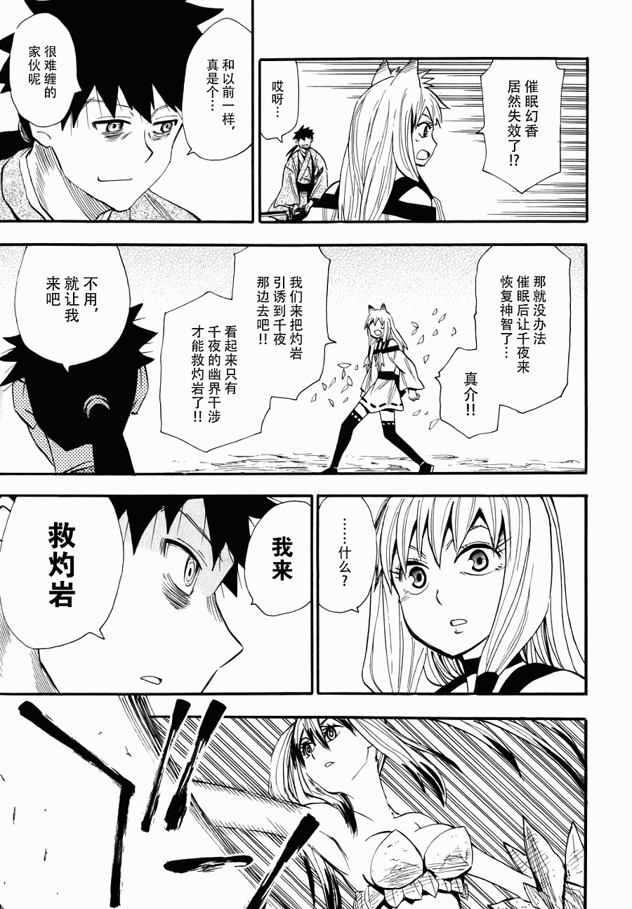 《战国妖狐》漫画 76集