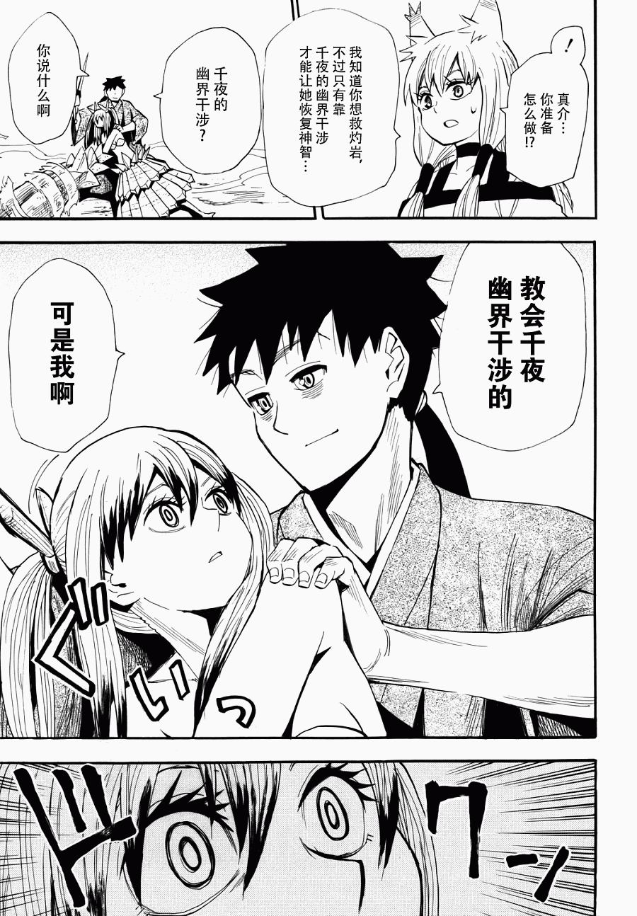 《战国妖狐》漫画 76集