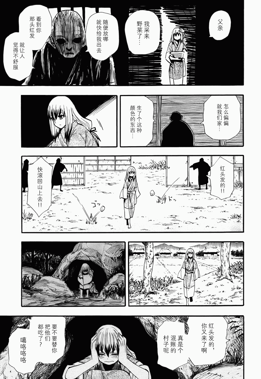 《战国妖狐》漫画 76集