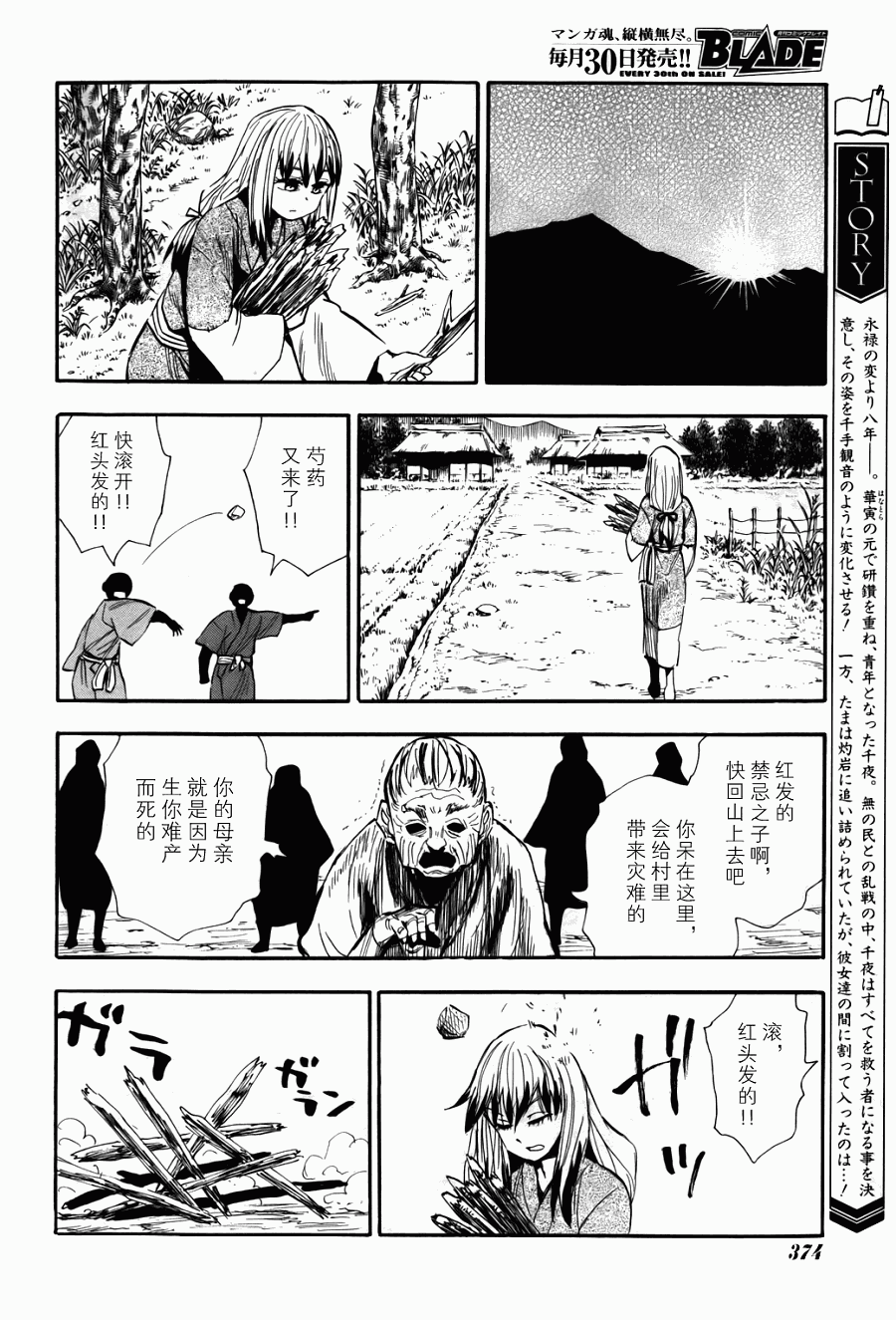 《战国妖狐》漫画 76集