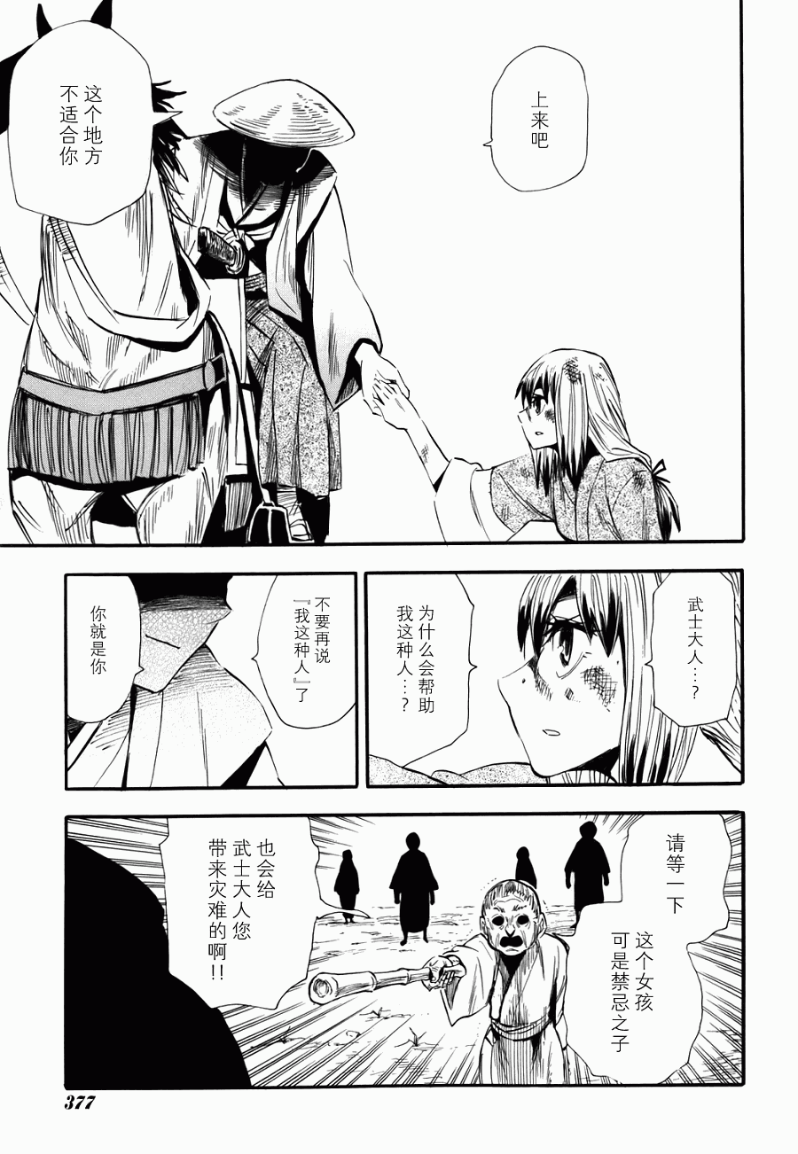 《战国妖狐》漫画 76集