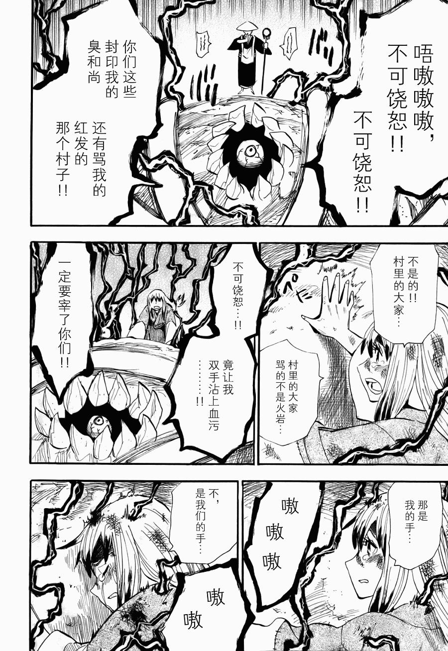 《战国妖狐》漫画 76集