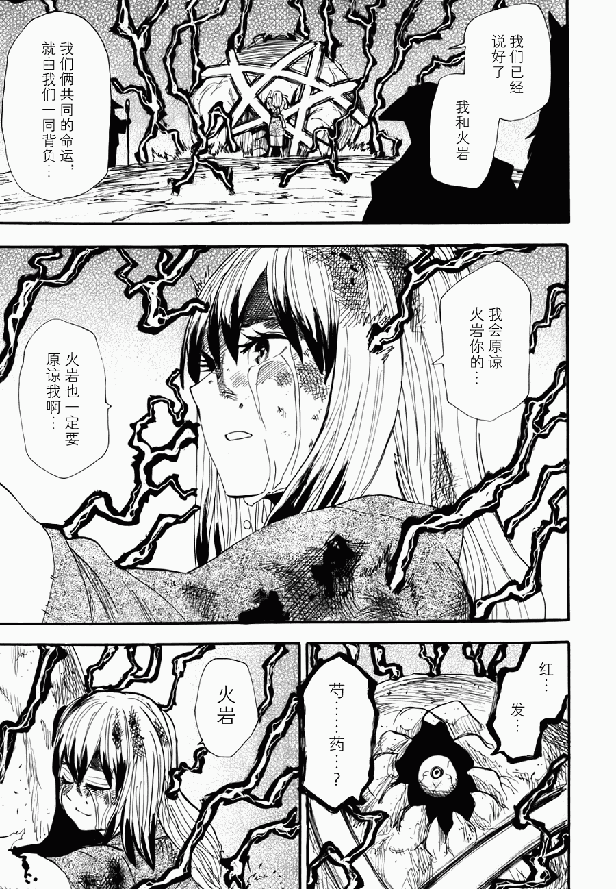 《战国妖狐》漫画 76集