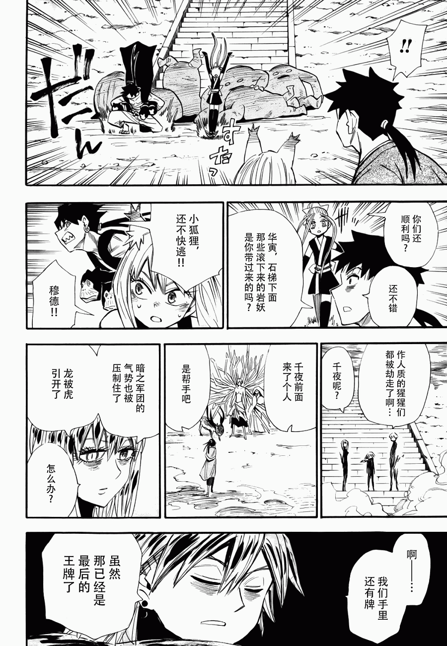 《战国妖狐》漫画 76集