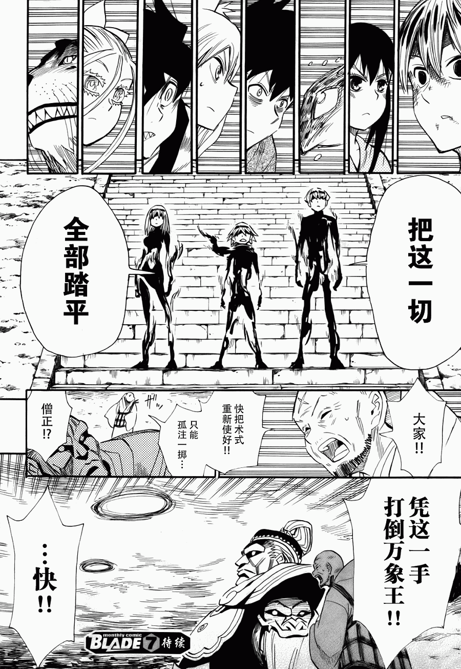 《战国妖狐》漫画 76集