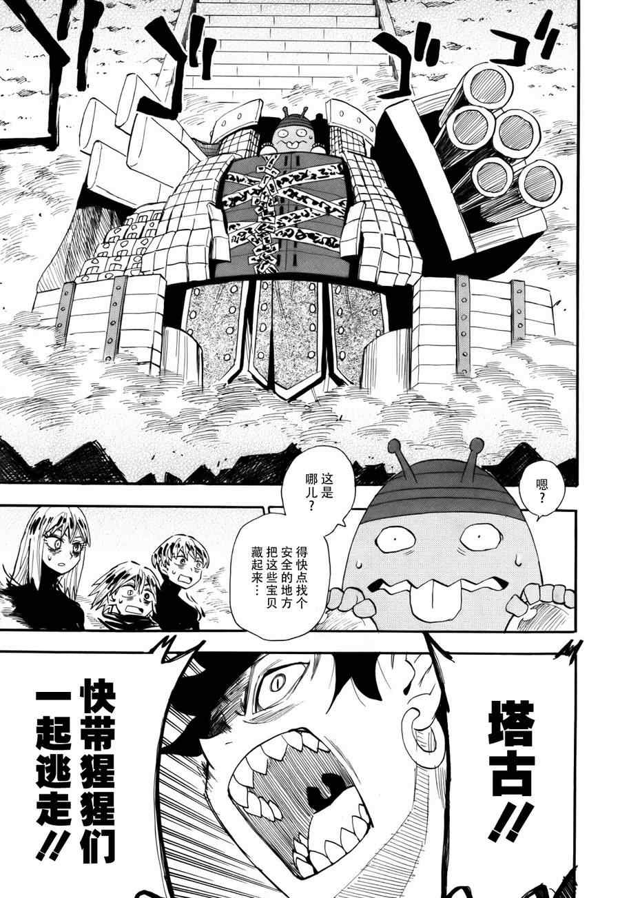 《战国妖狐》漫画 75集