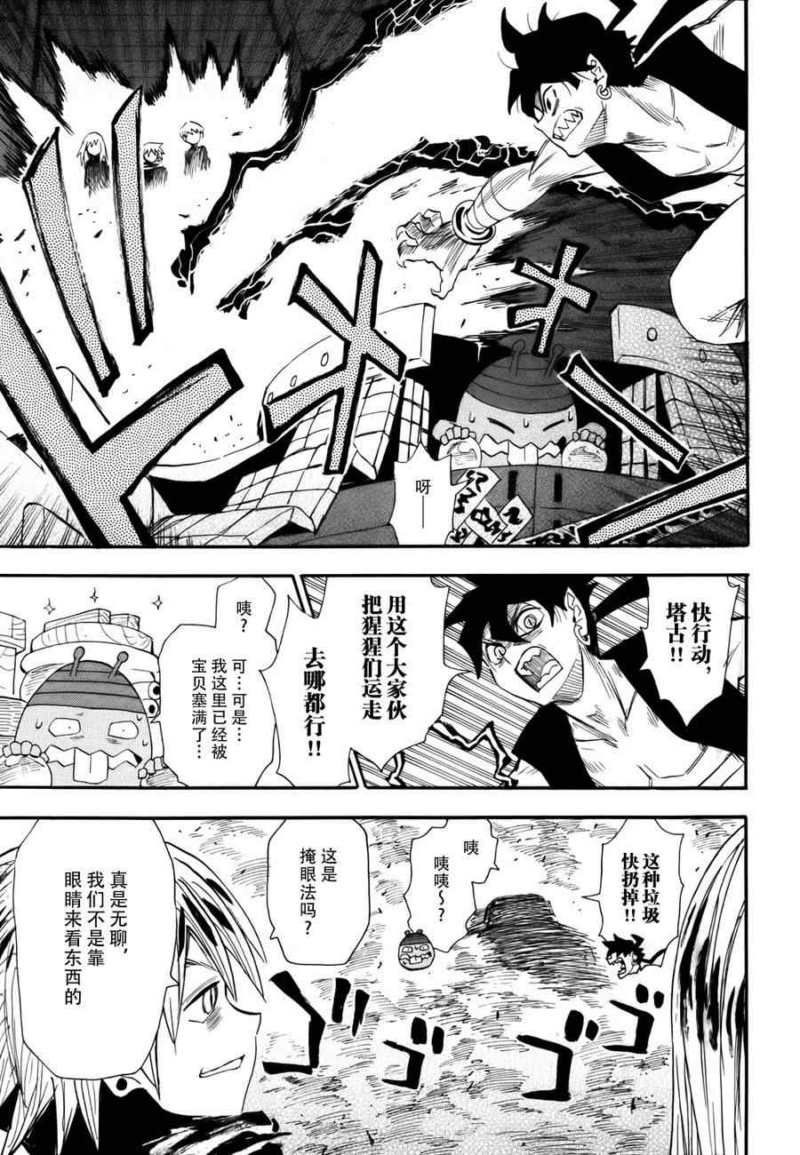 《战国妖狐》漫画 75集