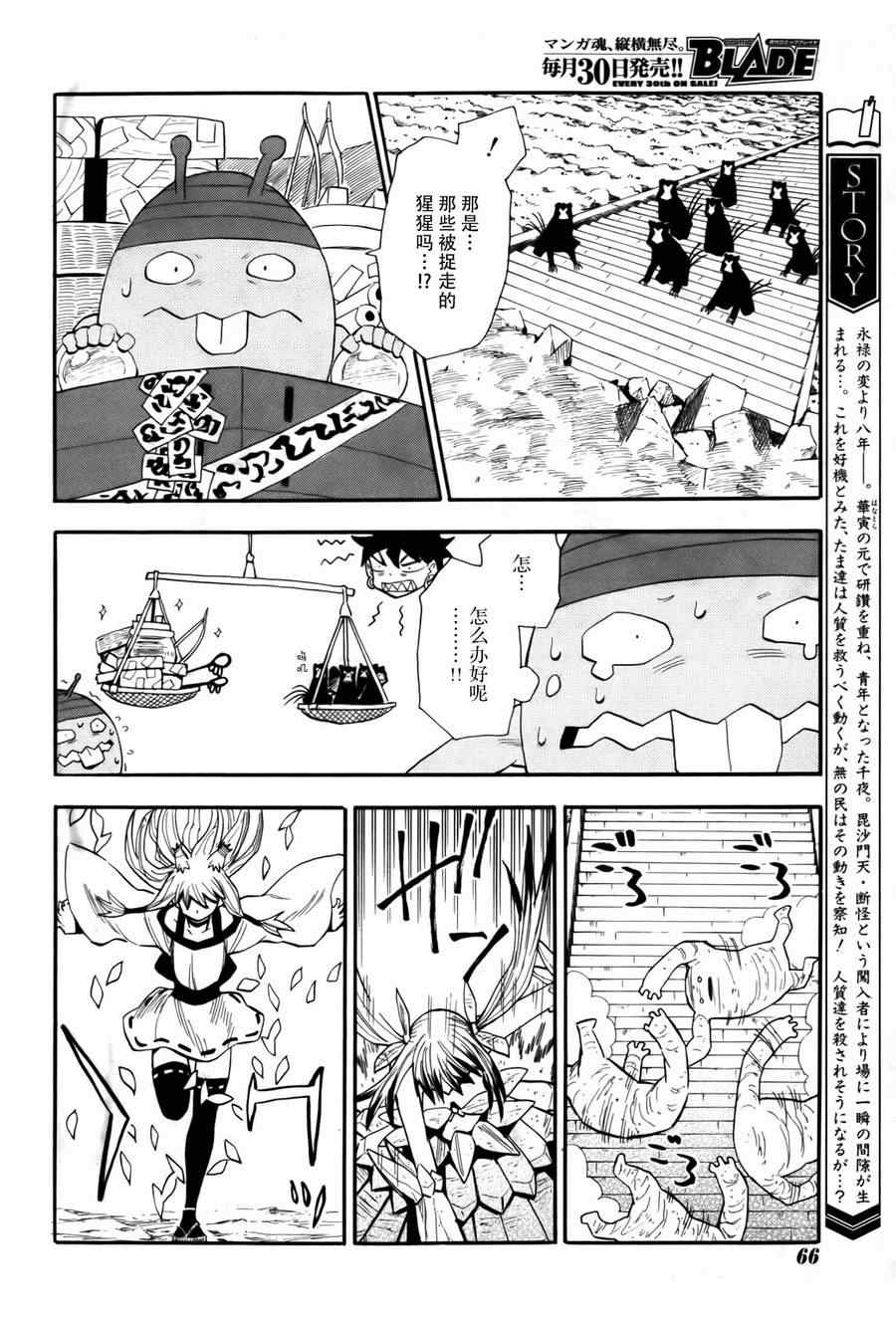 《战国妖狐》漫画 75集