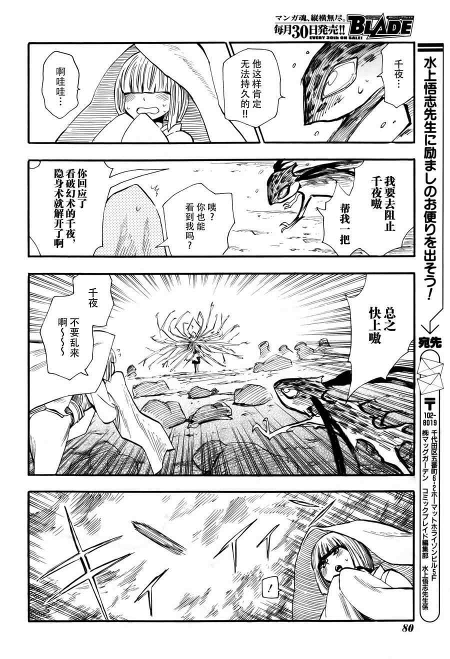 《战国妖狐》漫画 75集