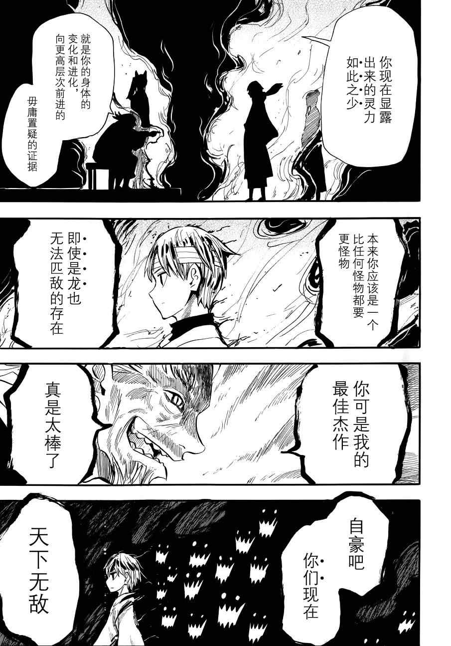 《战国妖狐》漫画 74集