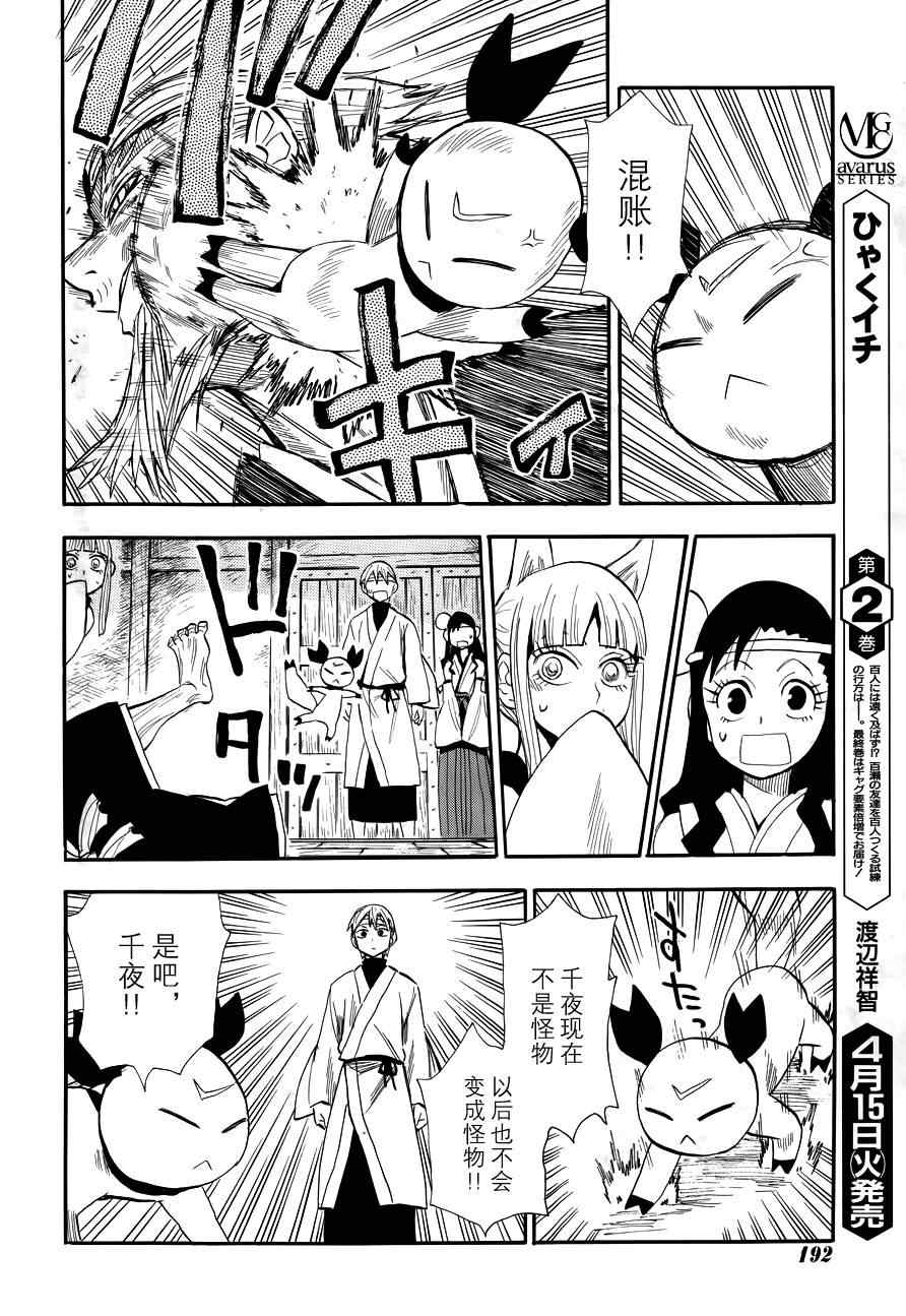 《战国妖狐》漫画 74集