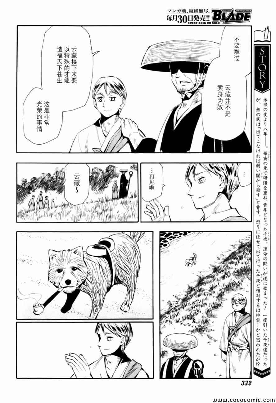 《战国妖狐》漫画 73集