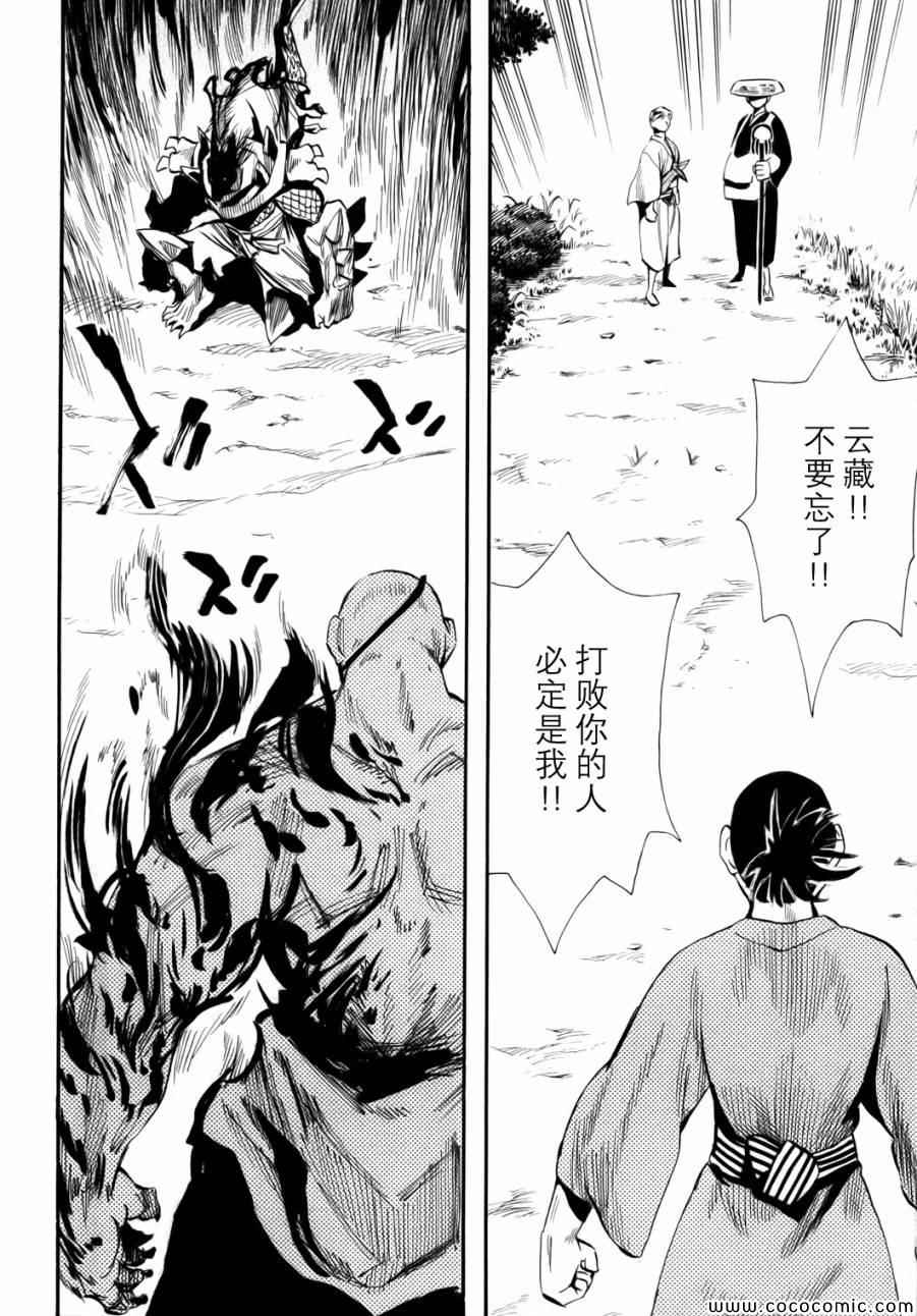 《战国妖狐》漫画 73集