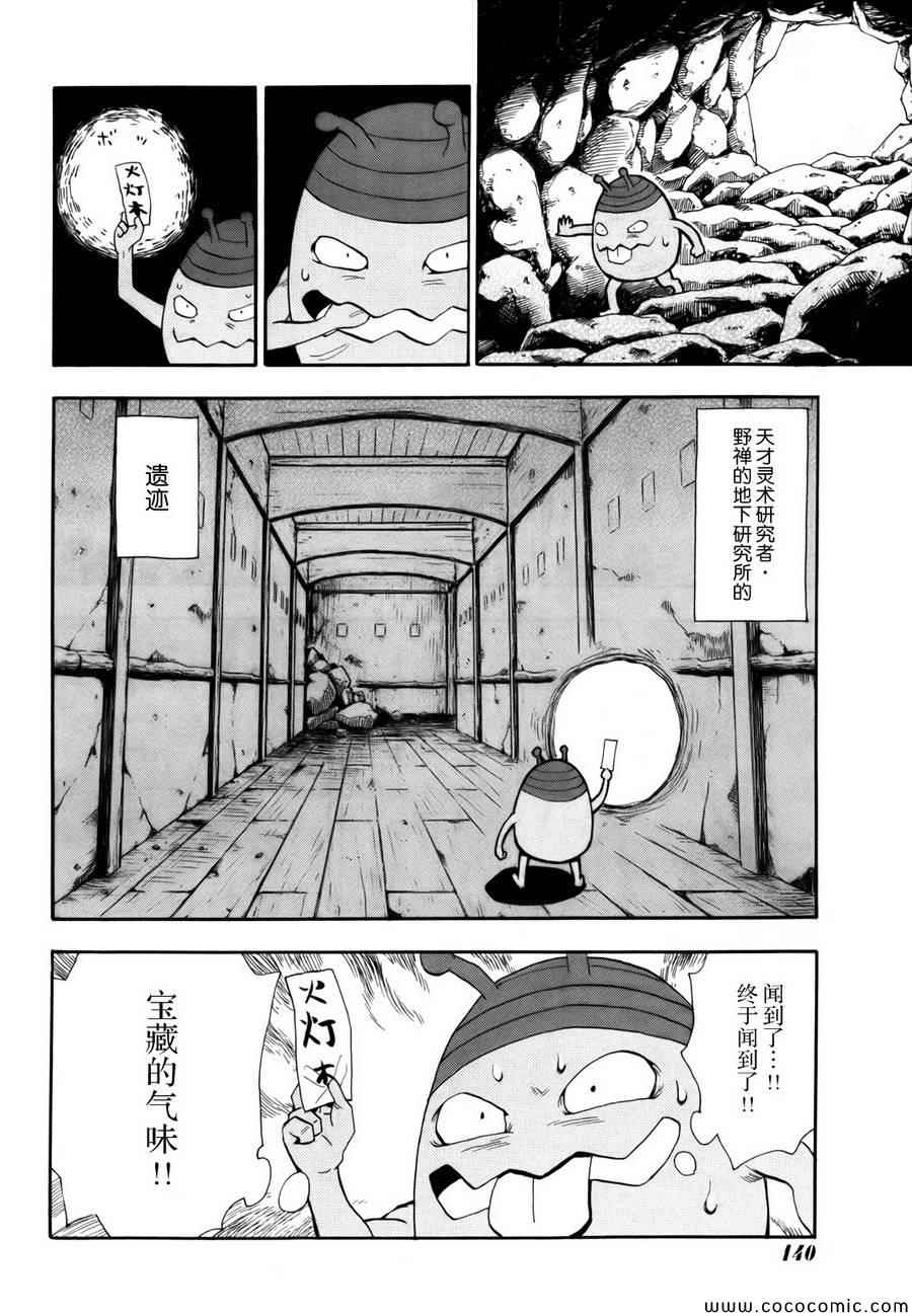 《战国妖狐》漫画 72集