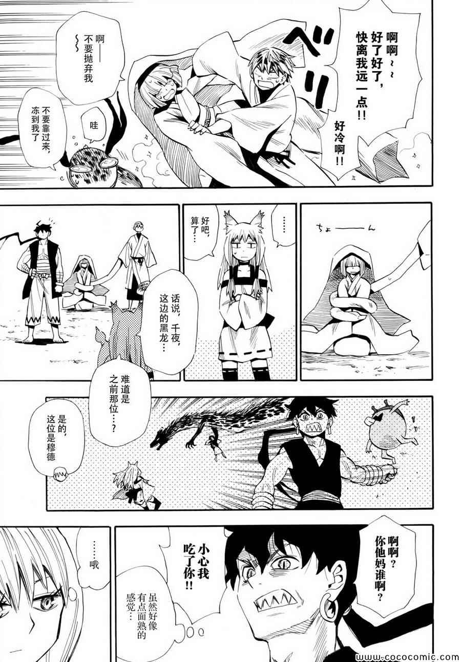 《战国妖狐》漫画 72集