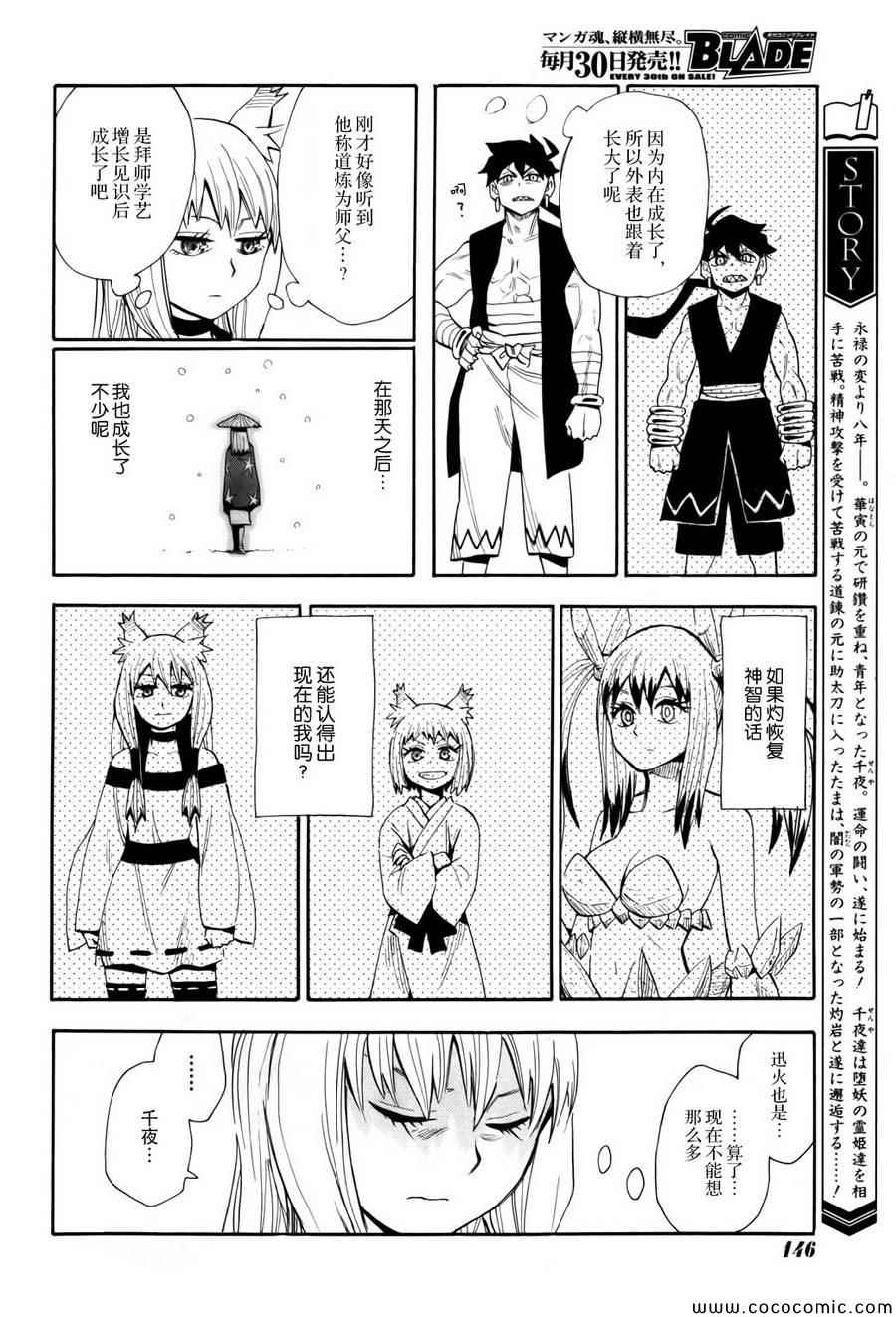 《战国妖狐》漫画 72集