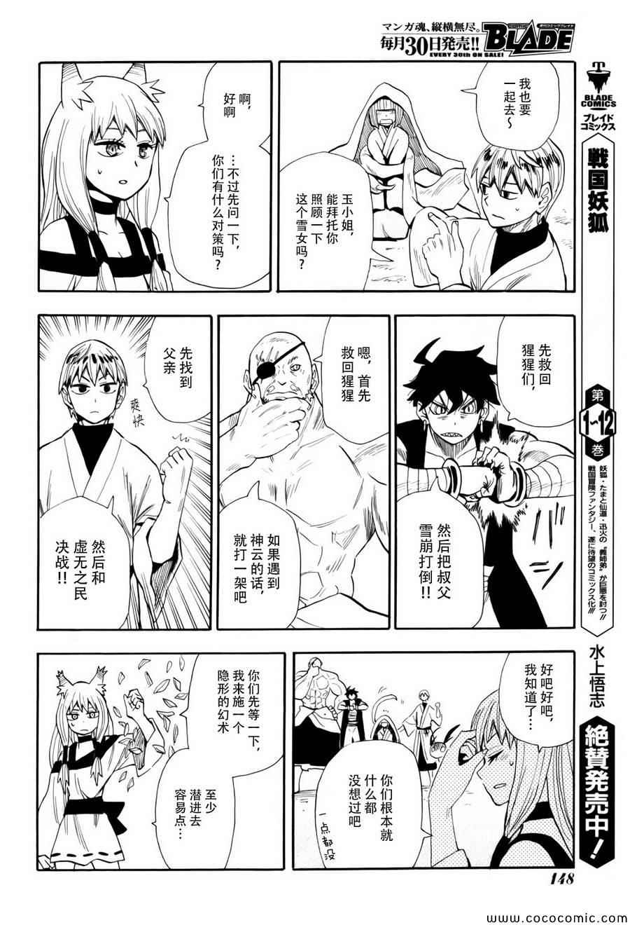 《战国妖狐》漫画 72集