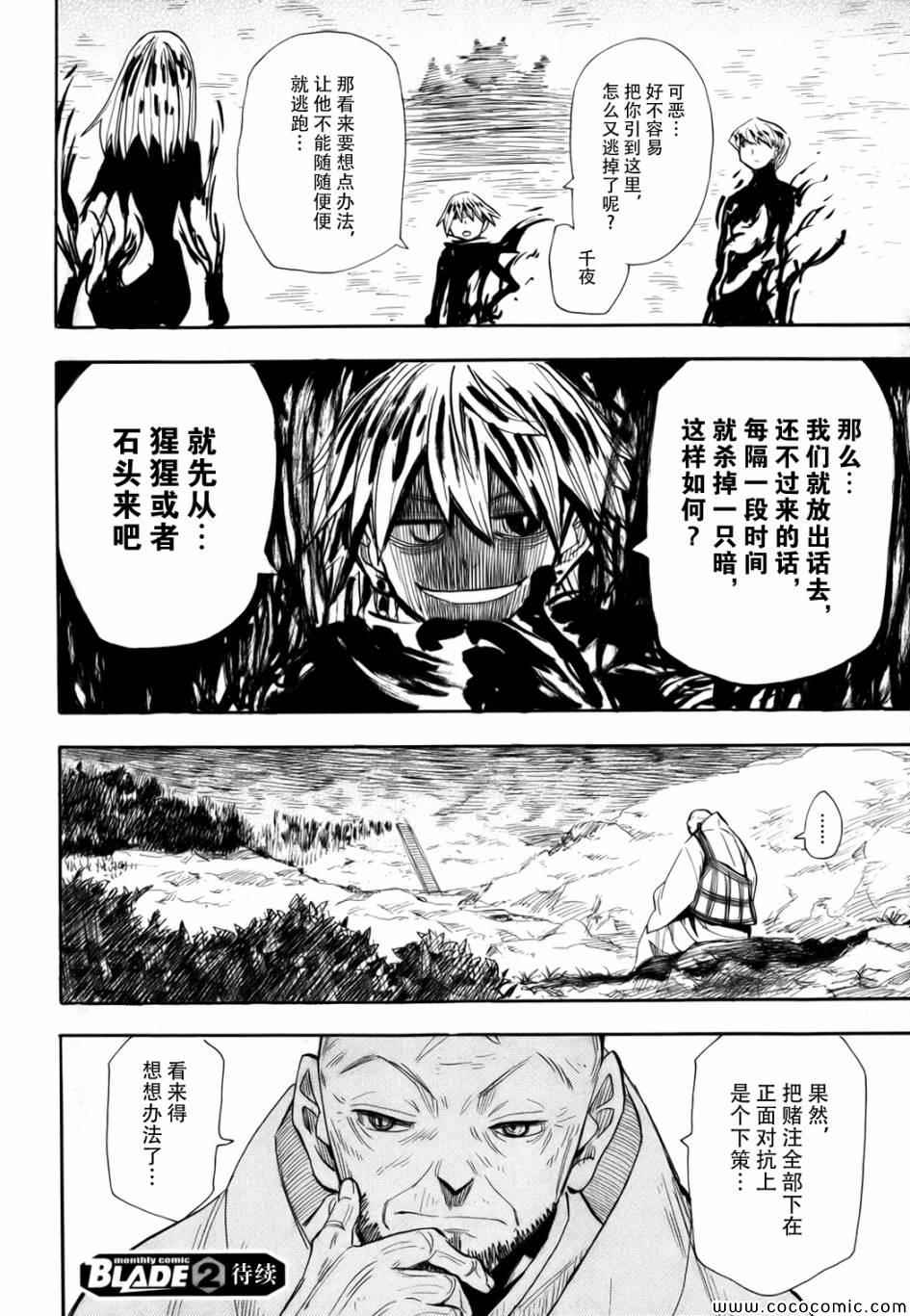 《战国妖狐》漫画 71集