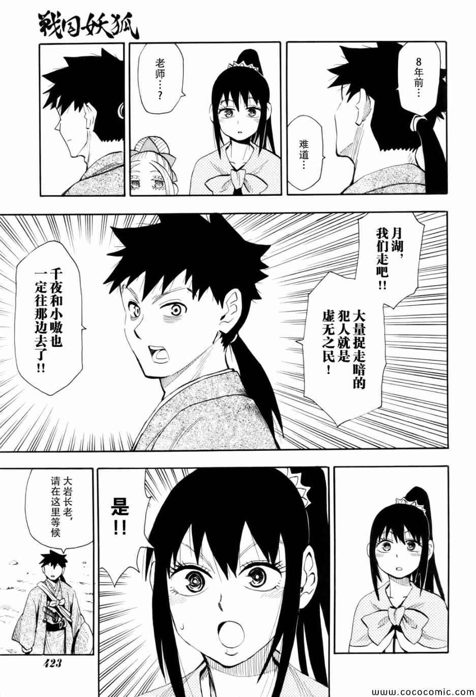 《战国妖狐》漫画 70集