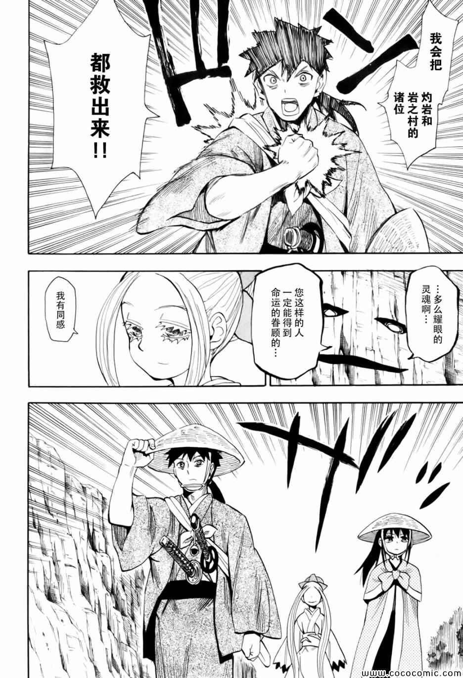 《战国妖狐》漫画 70集