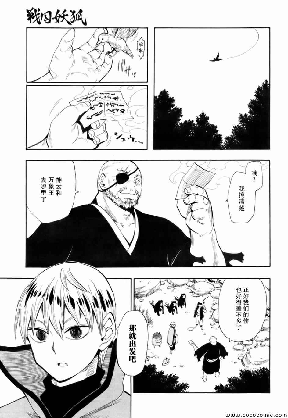 《战国妖狐》漫画 70集