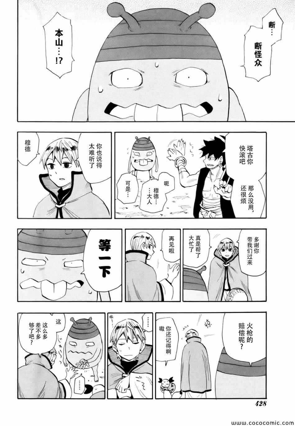 《战国妖狐》漫画 70集