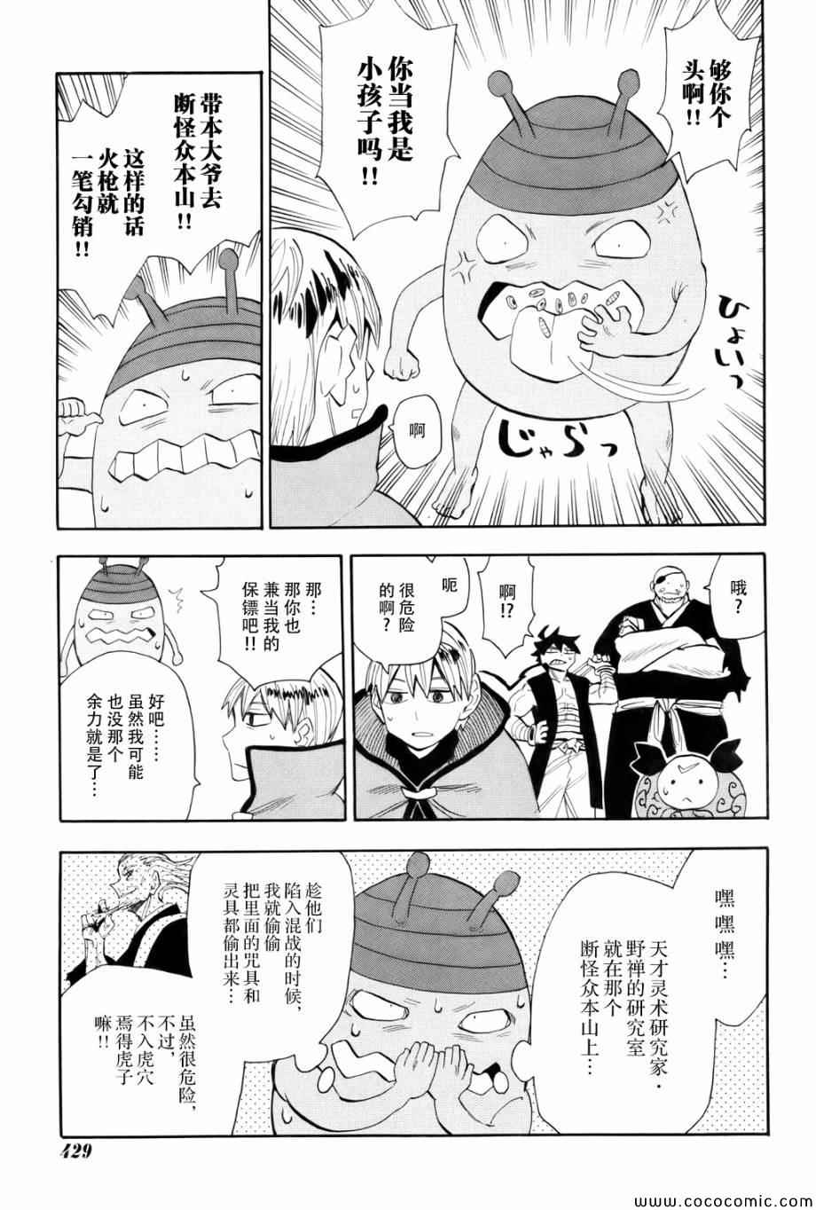 《战国妖狐》漫画 70集