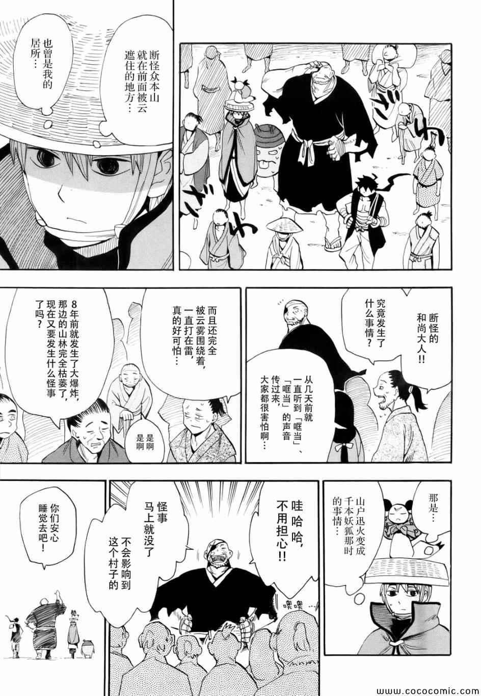 《战国妖狐》漫画 70集