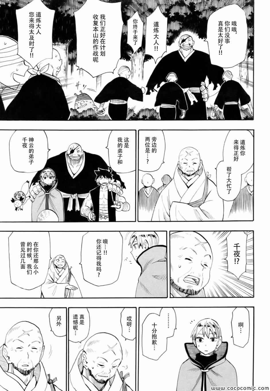 《战国妖狐》漫画 70集