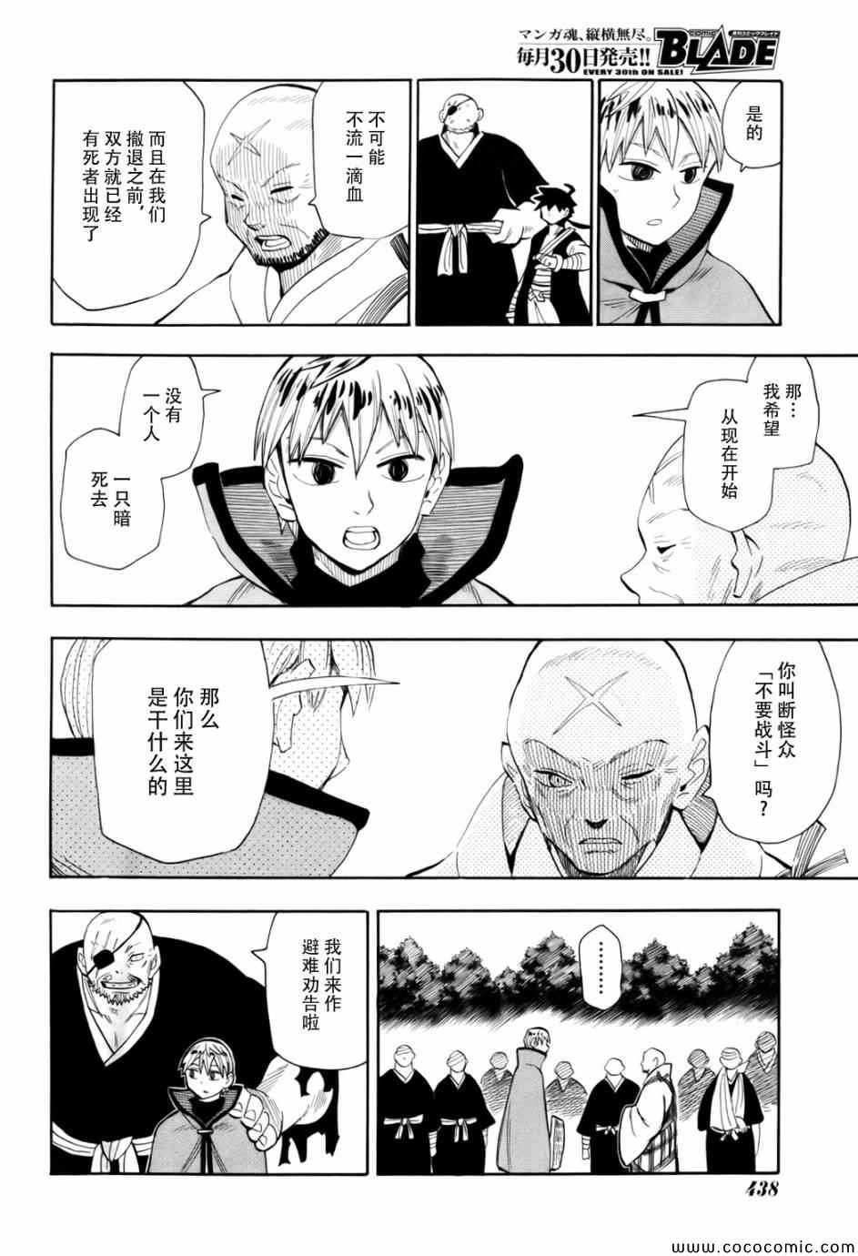 《战国妖狐》漫画 70集