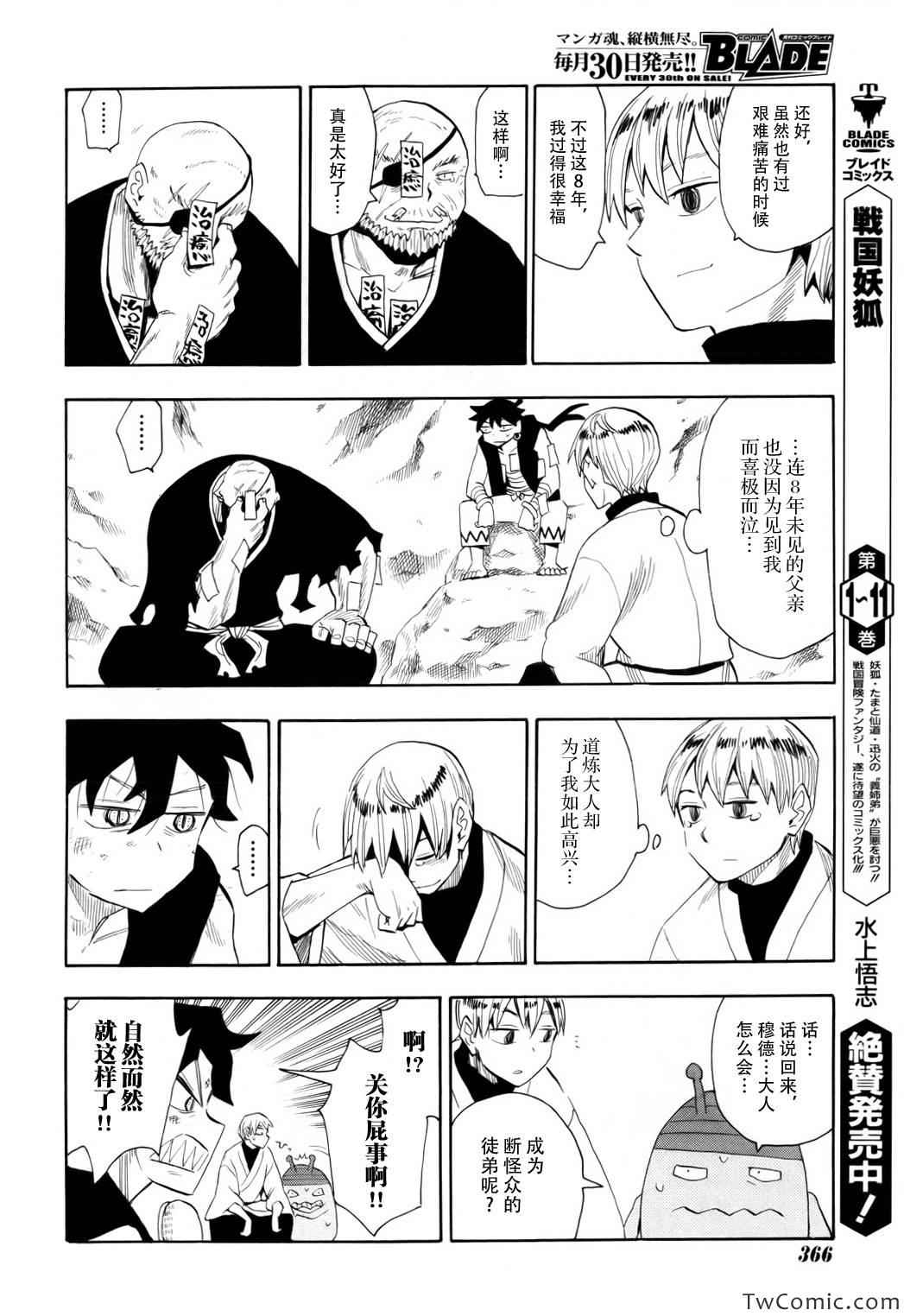 《战国妖狐》漫画 68集