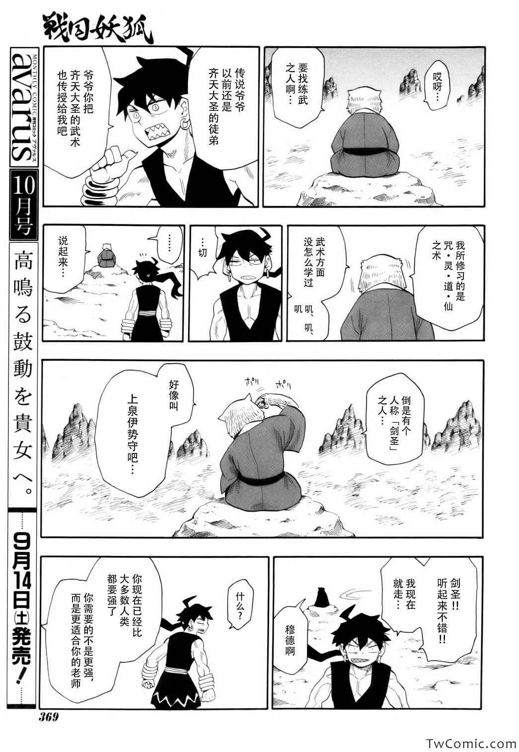 《战国妖狐》漫画 68集