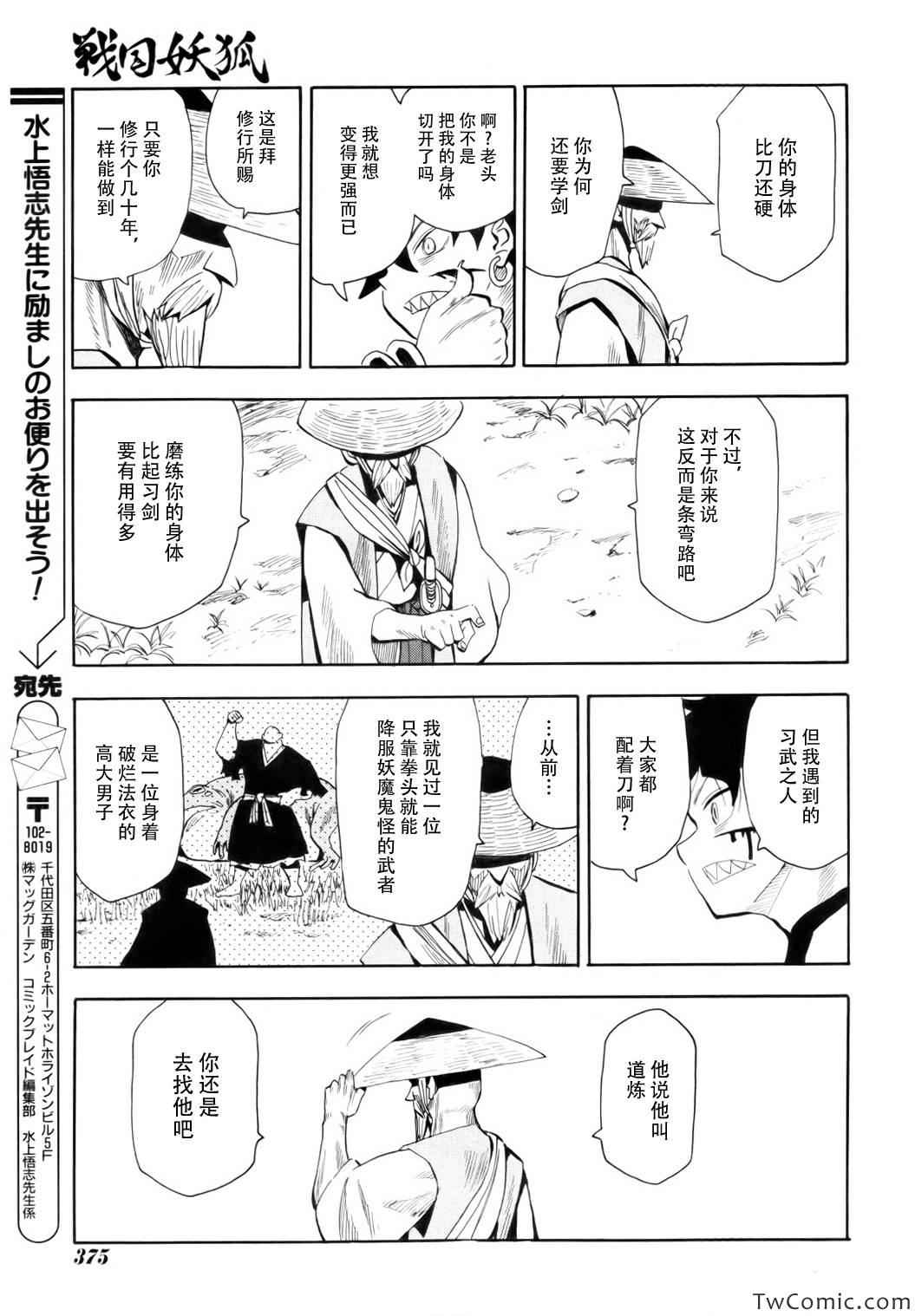 《战国妖狐》漫画 68集