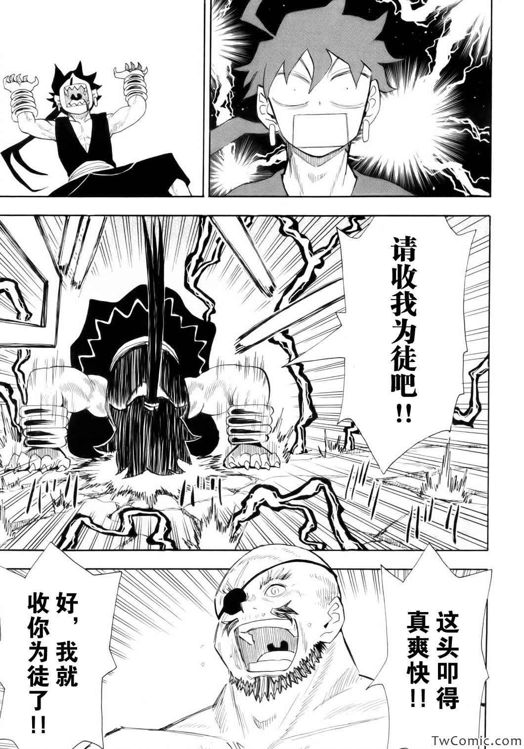 《战国妖狐》漫画 68集