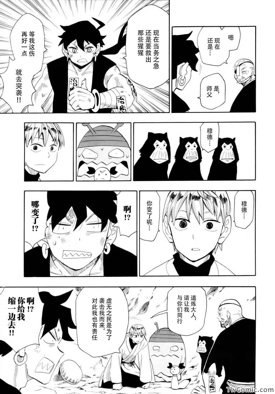 《战国妖狐》漫画 68集