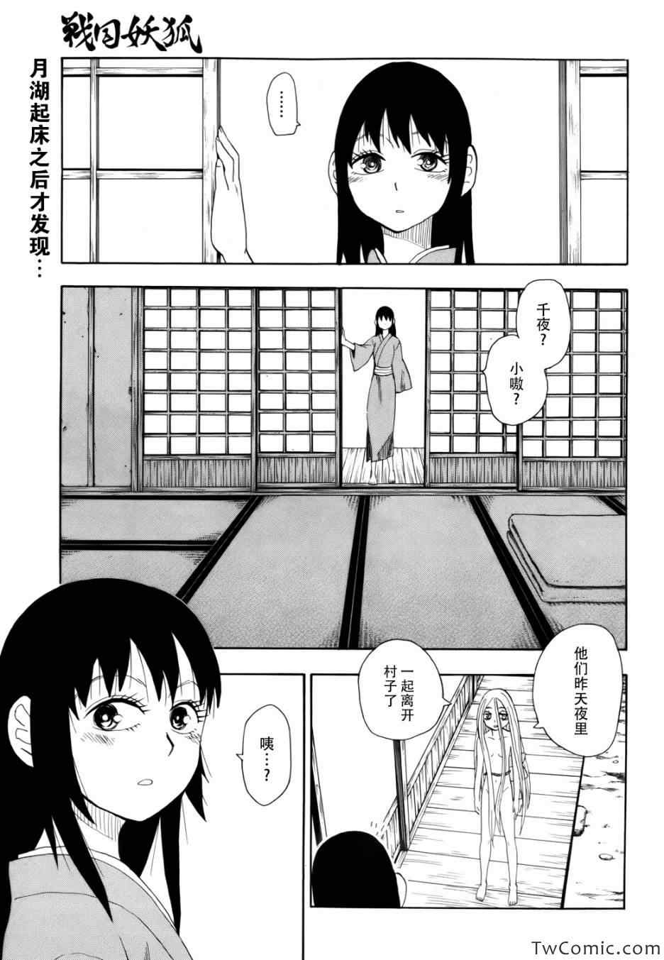 《战国妖狐》漫画 66集