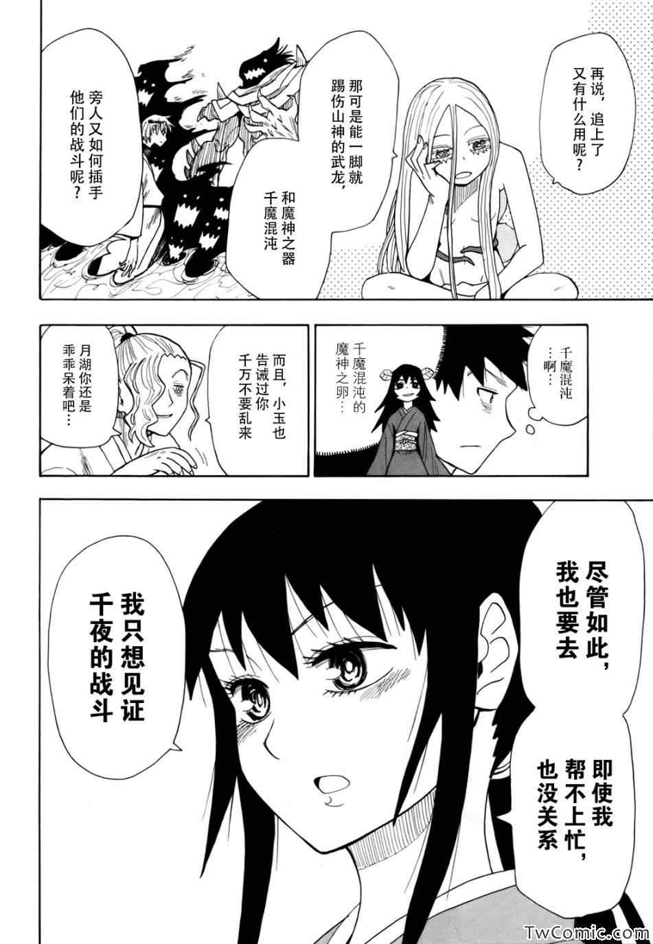 《战国妖狐》漫画 66集