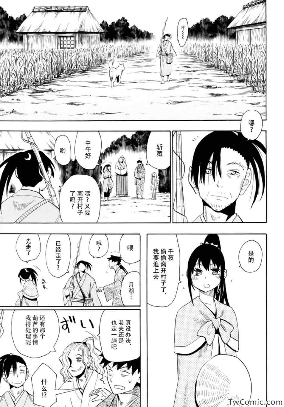 《战国妖狐》漫画 66集