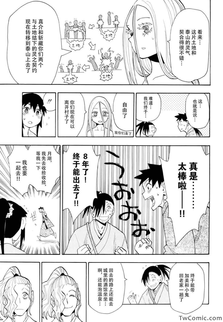 《战国妖狐》漫画 66集