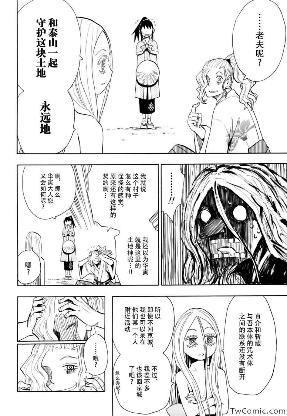 《战国妖狐》漫画 66集