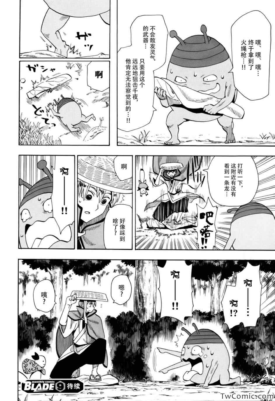 《战国妖狐》漫画 66集